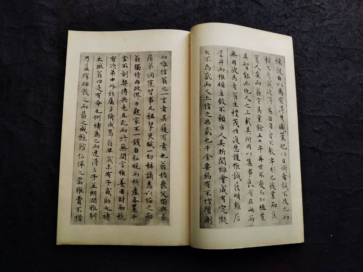 1938年 文徴明 墓誌 検索: 珂羅版 玻璃版 原拓本 楷書道 筒子頁 1938年 文徴明 墓誌 検索: 珂羅版 玻璃版 原拓本 楷書道 筒子頁