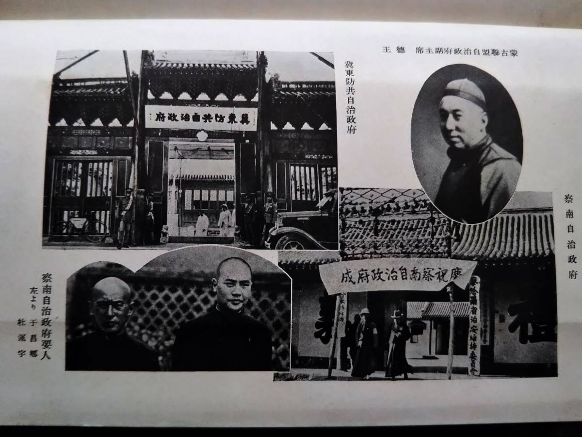 1937年 北支八省の資源 蔵書印 検索:支那 蒋介石 国民党 中華 1937年 北支八省の資源 蔵書印 検索:支那 蒋介石 国民党 中華