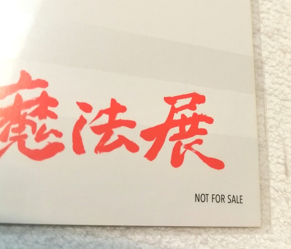 激レア 入手困難 スタジオジブリ ポスター柄 ポストカード 激レア 入手困難 スタジオジブリ ポスター柄 ポストカード