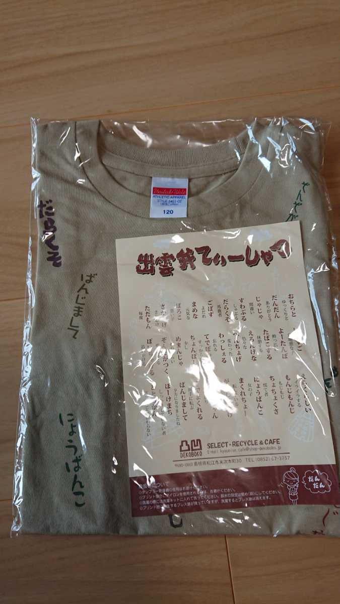ヤフオク 方言tシャツ出雲弁size1言葉説明書付き ヤフオク 方言tシャツ出雲弁size1言葉説明書付き