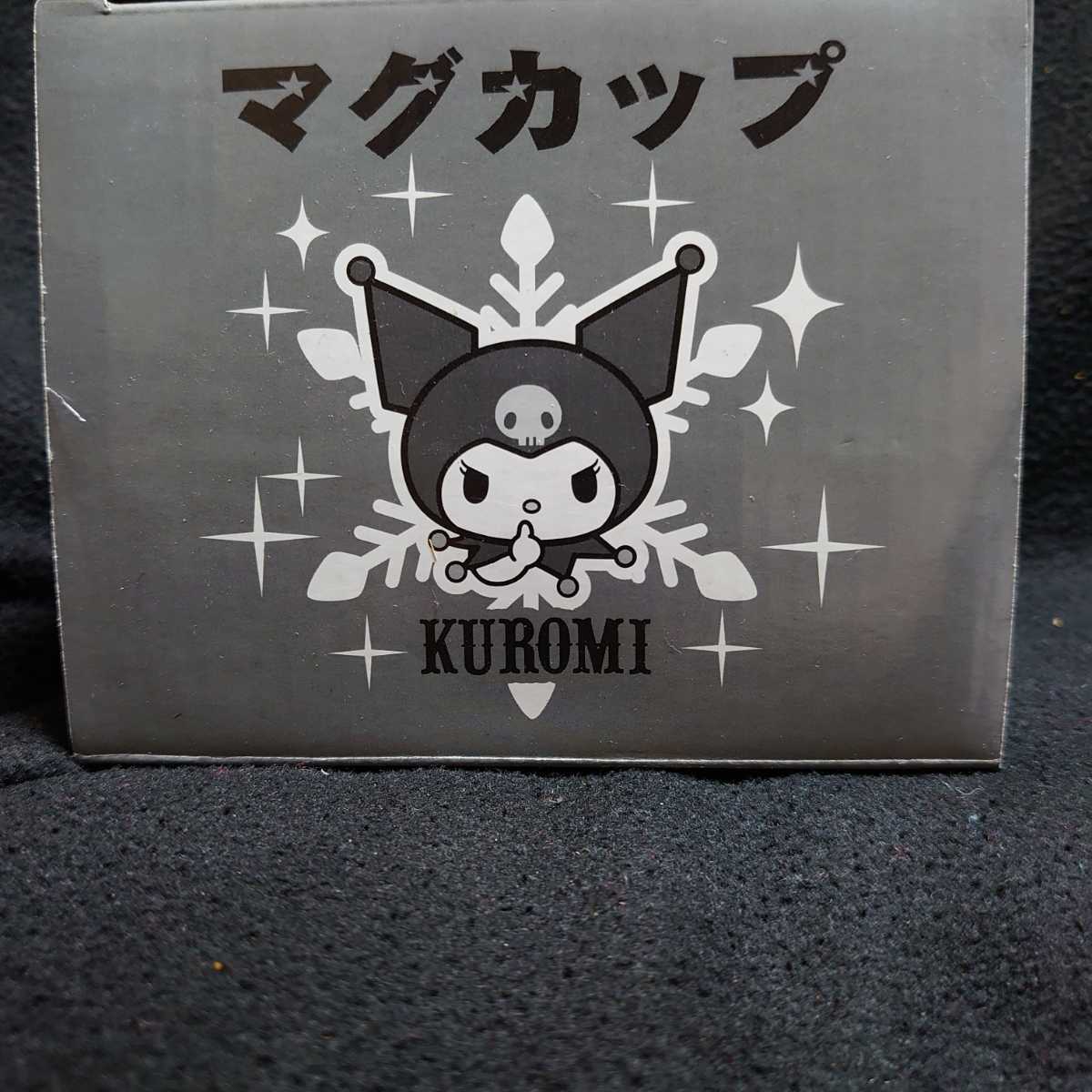 未使用品 サンリオ マイメロディ クロミちゃん マグカップ 2005年頃品_画像4