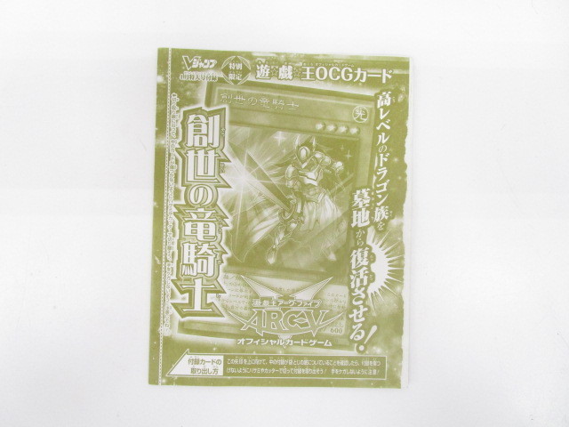 [即日発送]★未開封★Vジャンプ特大号付録 遊戯王アークファイブ OCG 聖戦士カオス・ソルジャー/青眼の双爆裂龍他 6枚セット 381_画像7