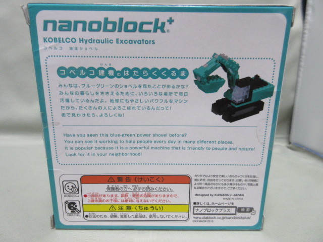 ★KOBELCO コベルコ建機 × ナノブロックプラス★ナノブロック 油圧ショベル★_画像2