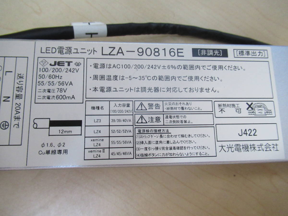 NT012547　未使用　大光　LEDダウンライト　RDL-083750R　(昼白色)　37W　電源ユニット付　※点灯確認済み_画像4