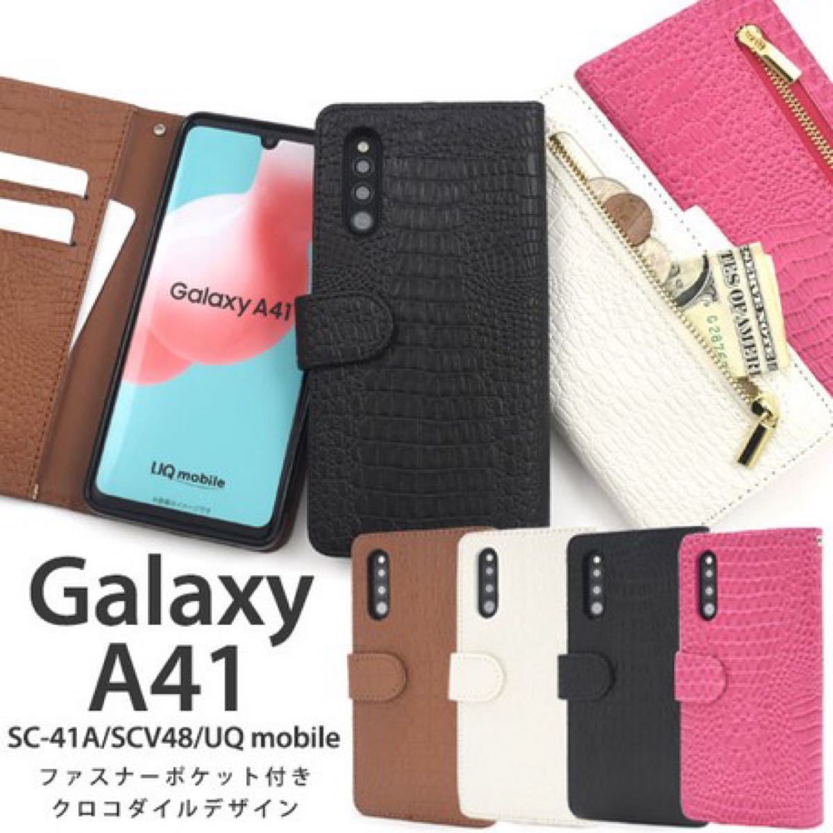Galaxy A41 SC-41A/SCV48/UQ mobile用クロコZip収納付き手帳型スマホケース