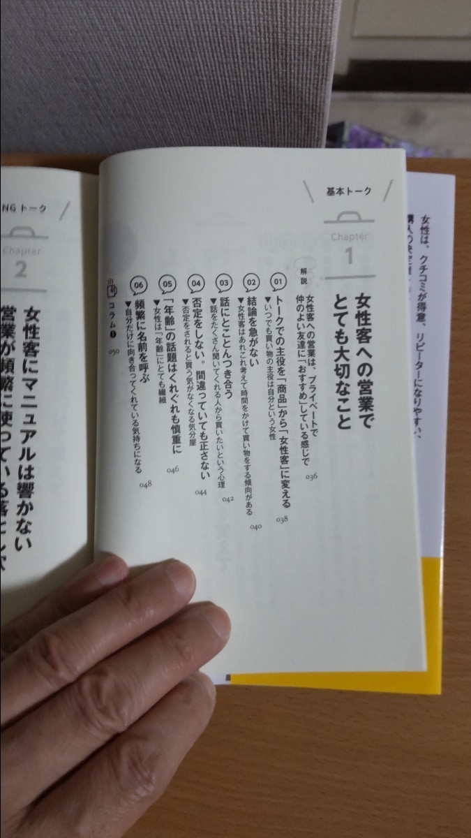 魔法の営業トーク　女性の「買いたい」を引き出す