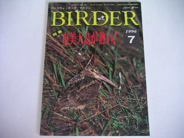 * балка da-1996/7* Amami Ooshima ...!