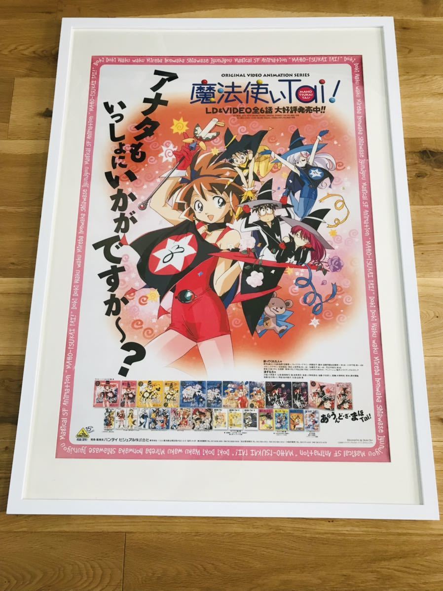 [ не продается * не .. товар ] Mahou Tsukai Tai! LD* видео ..B2 постер [..:. глициния ..]MAGIC USER\'S CLUB poster