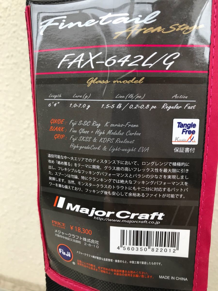 メジャークラフト ファインテール エリアステージ FAX-642L/G メジャークラフト ファインテール エリアステージ FAX-642L/G