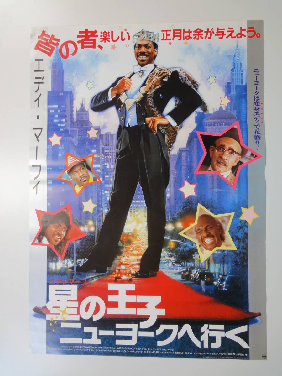 【CM131】B1判 映画ポスター 3枚「星の王子 ニューヨークへ行く」当時物 Yahoo!オークション - 【4】当時物 映画館展示品 星の王子