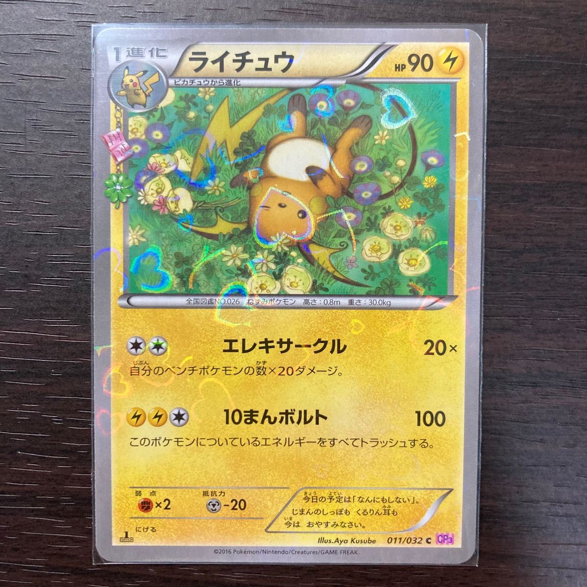 ポケモンカード ライチュウ ポケキュン|Yahoo!フリマ(旧PayPay ポケモンカード ライチュウ ポケキュン|Yahoo!フリマ(旧PayPay