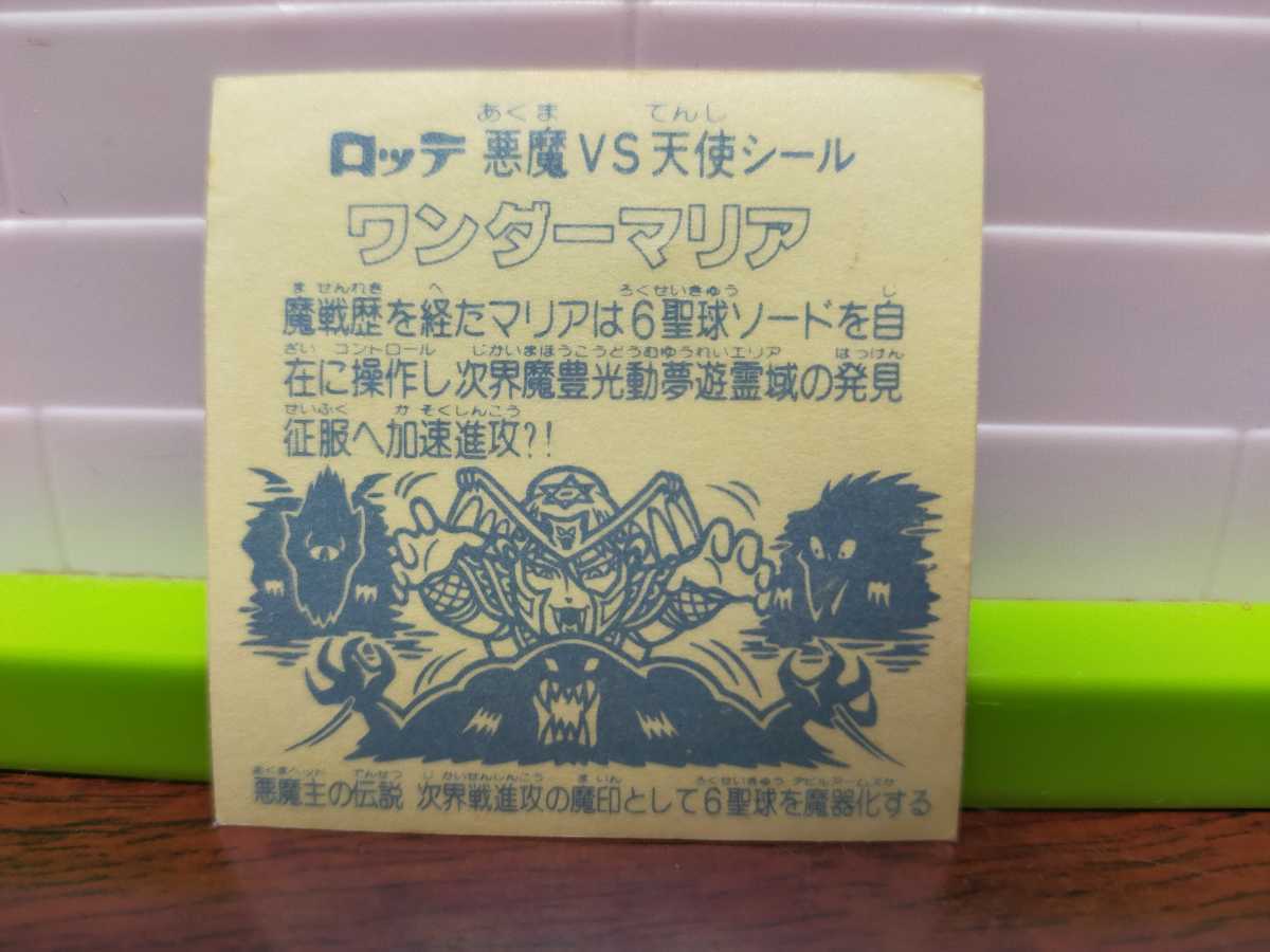 旧ビックリマンアイス版 第11弾ヘッド ワンダーマリア 正規品　　_画像2