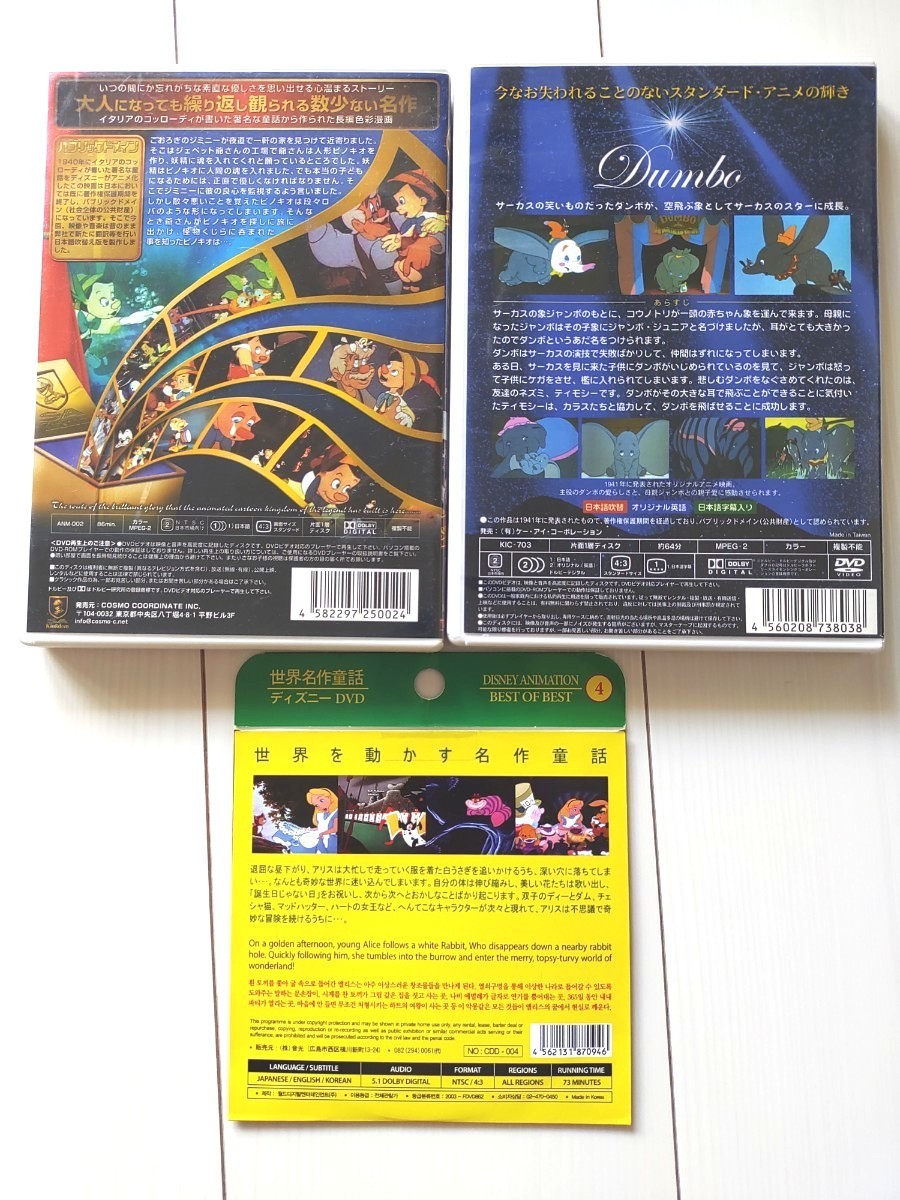 ディズニー DVD3枚セット　ふしぎの国のアリス　ダンボ　ピノキオ