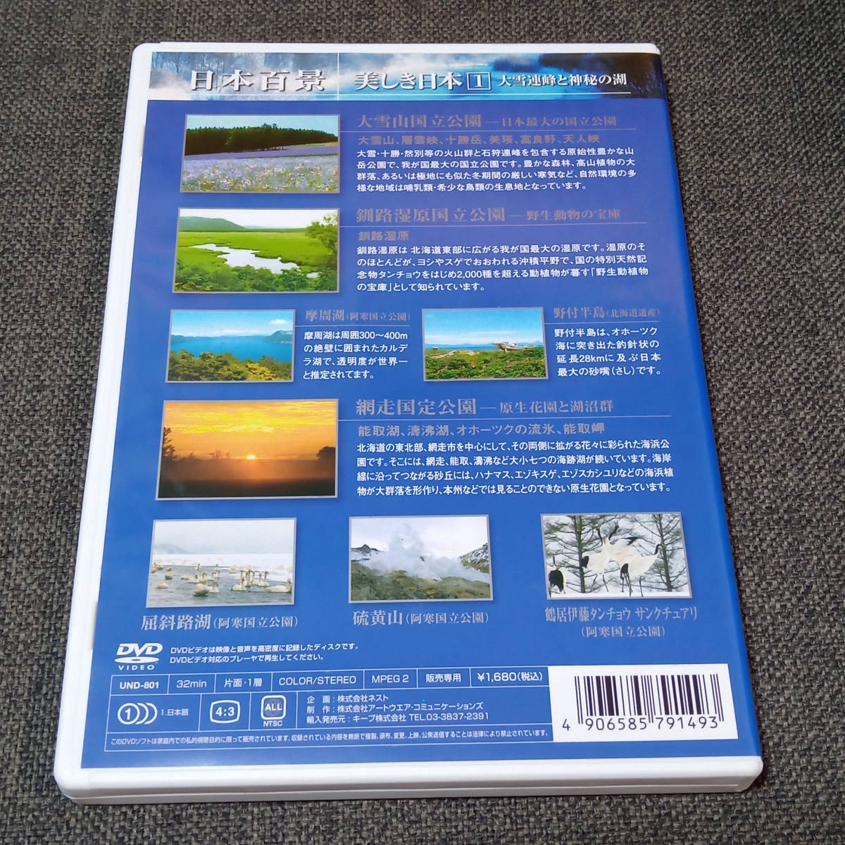 日本百景 美しき日本2　最北の美しき島と大地　DVD 送料無料_画像2