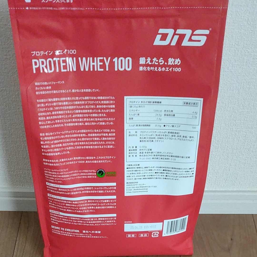 新品】DNS プロテインホエイ100 抹茶風味 3150g｜Yahoo!フリマ（旧