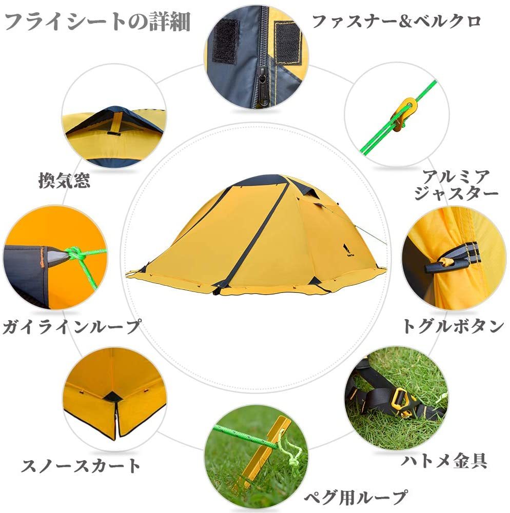 4人用 テント 広い前室 スカート付き 4シーズン 設営簡単 軽量 コンパクト キャンプ 3人用 2人用 1人用 ソロ ツーリング イエロー