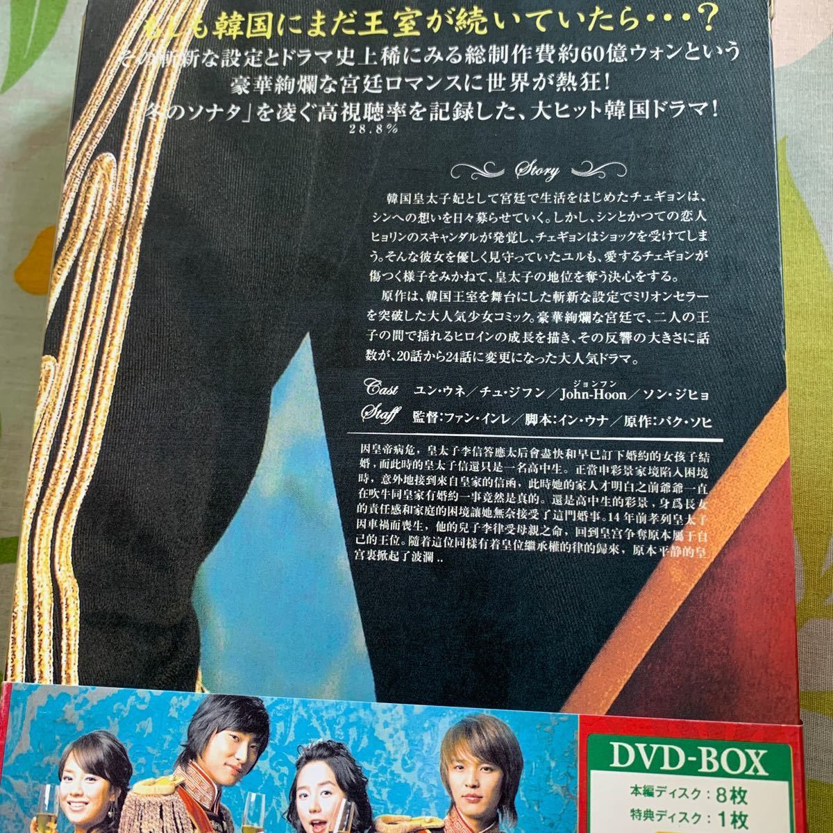 韓国ドラマ　『　宮　』DVD8枚 特典映像1枚