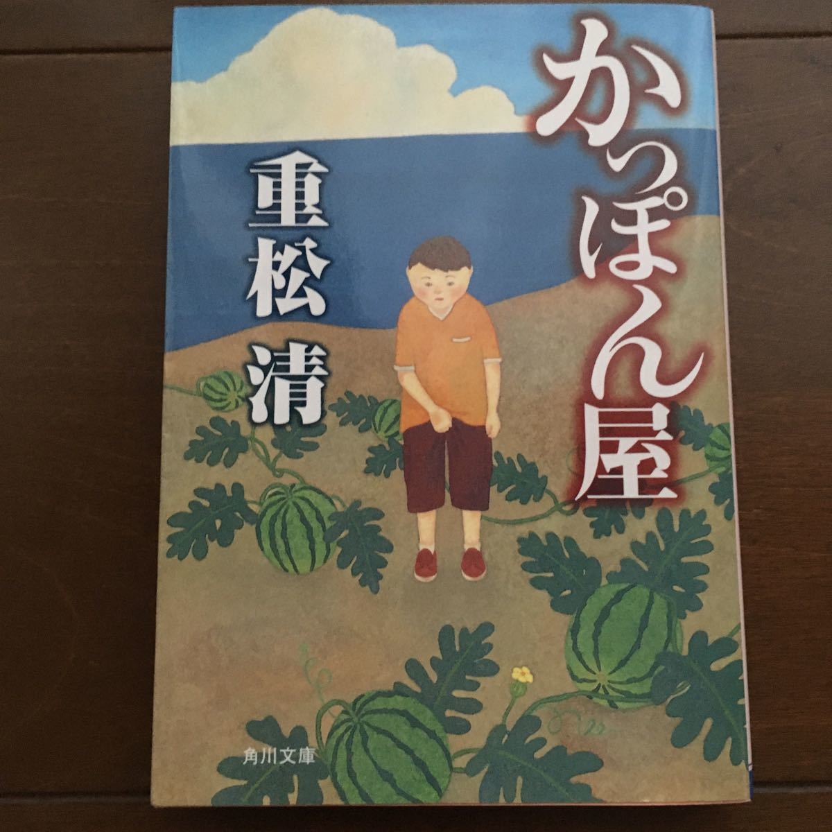 Paypayフリマ かっぽん屋 重松清 Paypayフリマ かっぽん屋 重松清