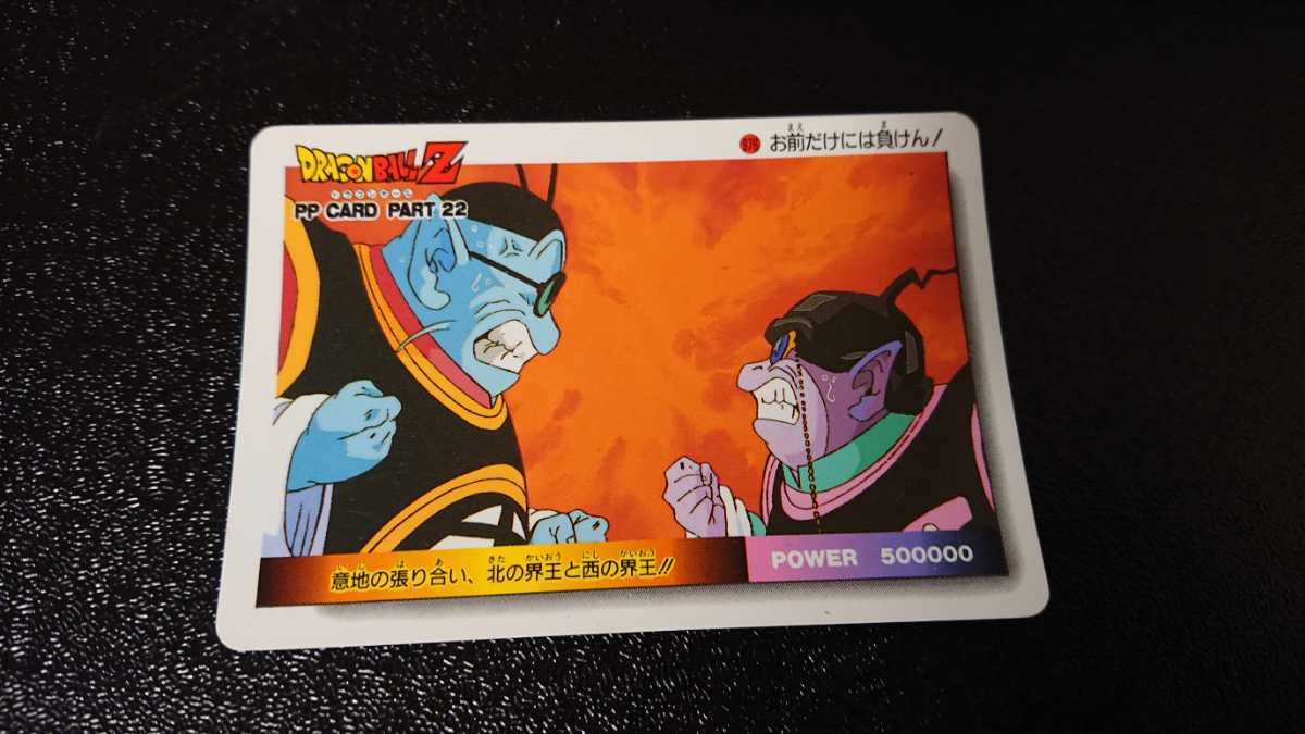 ドラゴンボール カードダス アマダ PPカード No 516 界王様 ドラゴンボール カードダス アマダ PPカード No 516 界王様