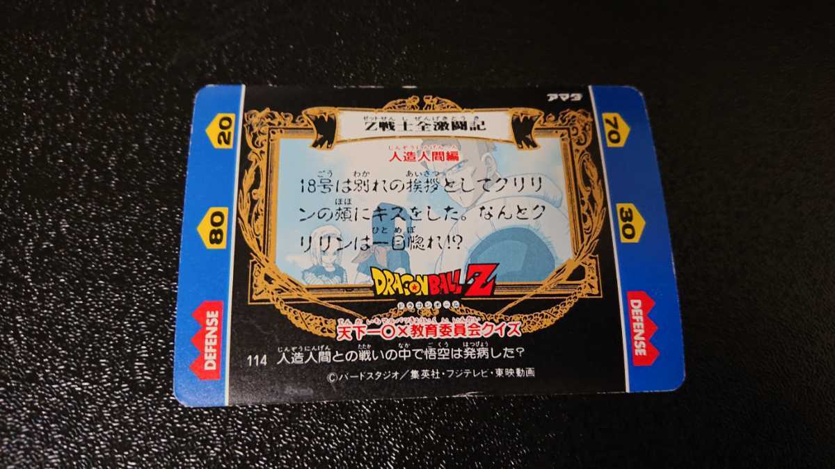 ドラゴンボールZ アマダ ヒーローコレクションカード No 114 ドラゴンボールZ アマダ ヒーローコレクションカード No 114