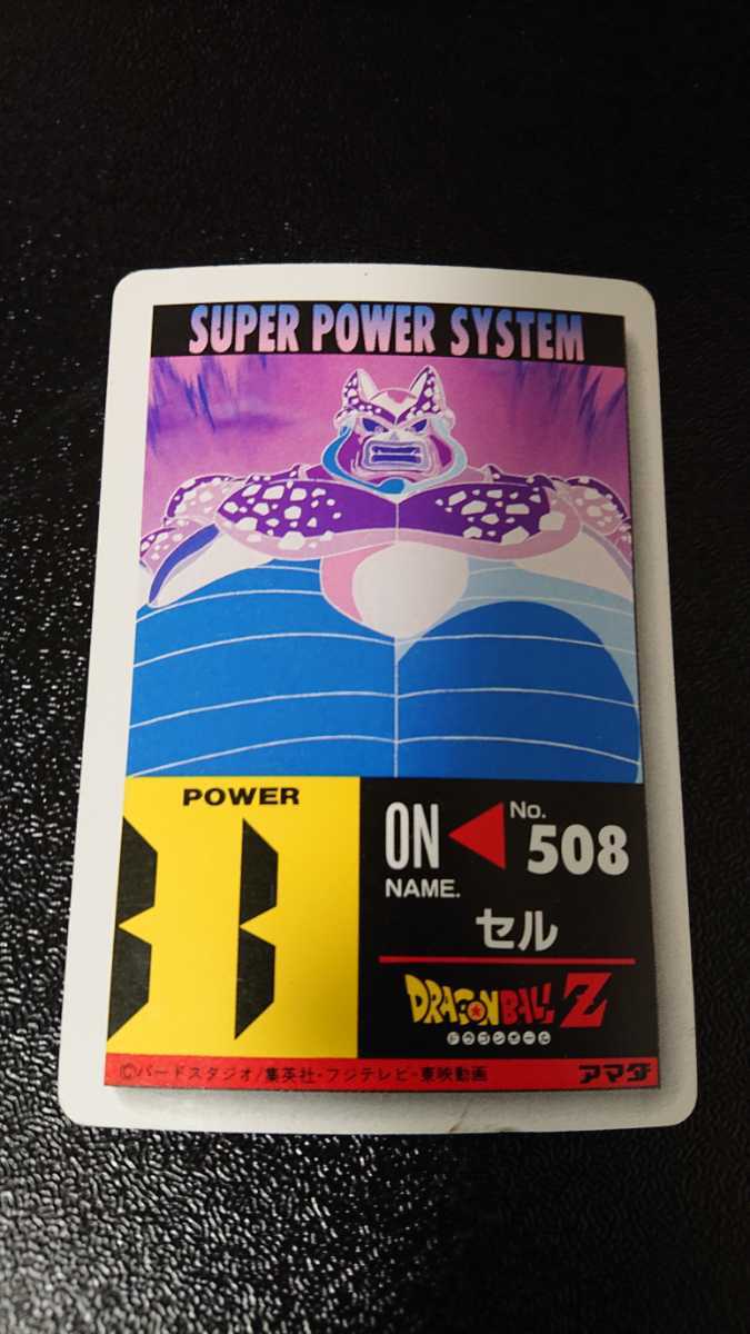 ドラゴンボール カードダス アマダ PPカード No 508 セル ドラゴンボール カードダス アマダ PPカード No 508 セル