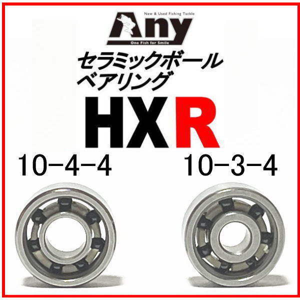 アブガルシア モラム SX IVCB MAG1601用スプール セラミックボール　ベアリング HXR(10-4-4&10-3-4)2個セット_画像1