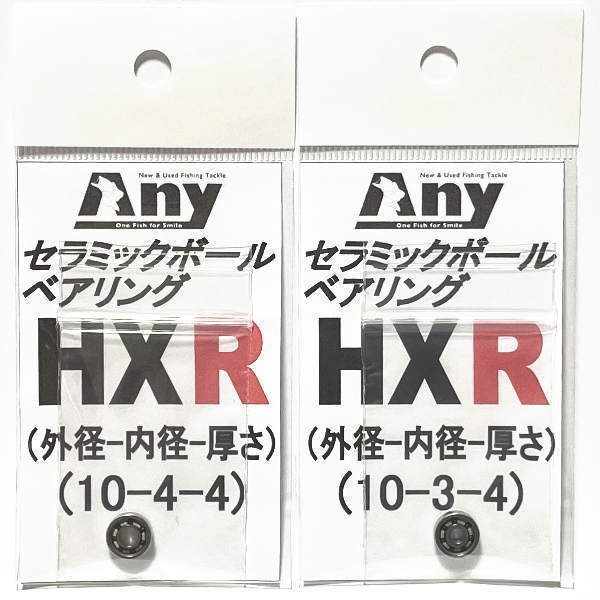 アブガルシア モラム SX IVCBS2用スプール セラミックボールベアリング HXR(10-4-4&10-3-4)2個セット_画像2