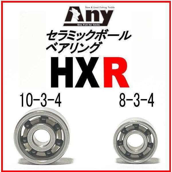 ダイワ　タトゥーラTYPE-R R100XSLスプール用 HXR(10-3-4&8-3-4)セラミックボールベアリング2個セット_画像1