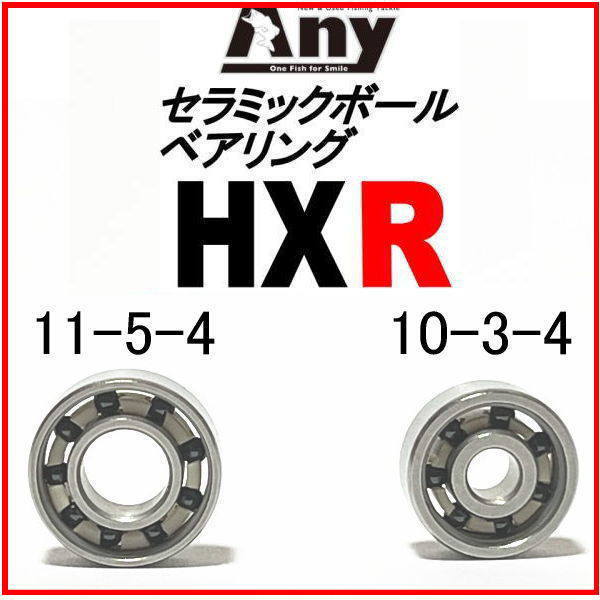 ダイワ　ミリオネア ブラックシープ　250スプール用 HXR(11-5-4&10-3-4)セラミックボールベアリング2個セット_画像1