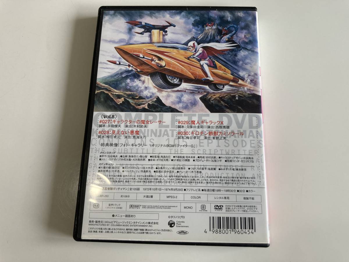 DVD ◆レンタル版◆「科学忍者隊ガッチャマン VOL.8」_画像3