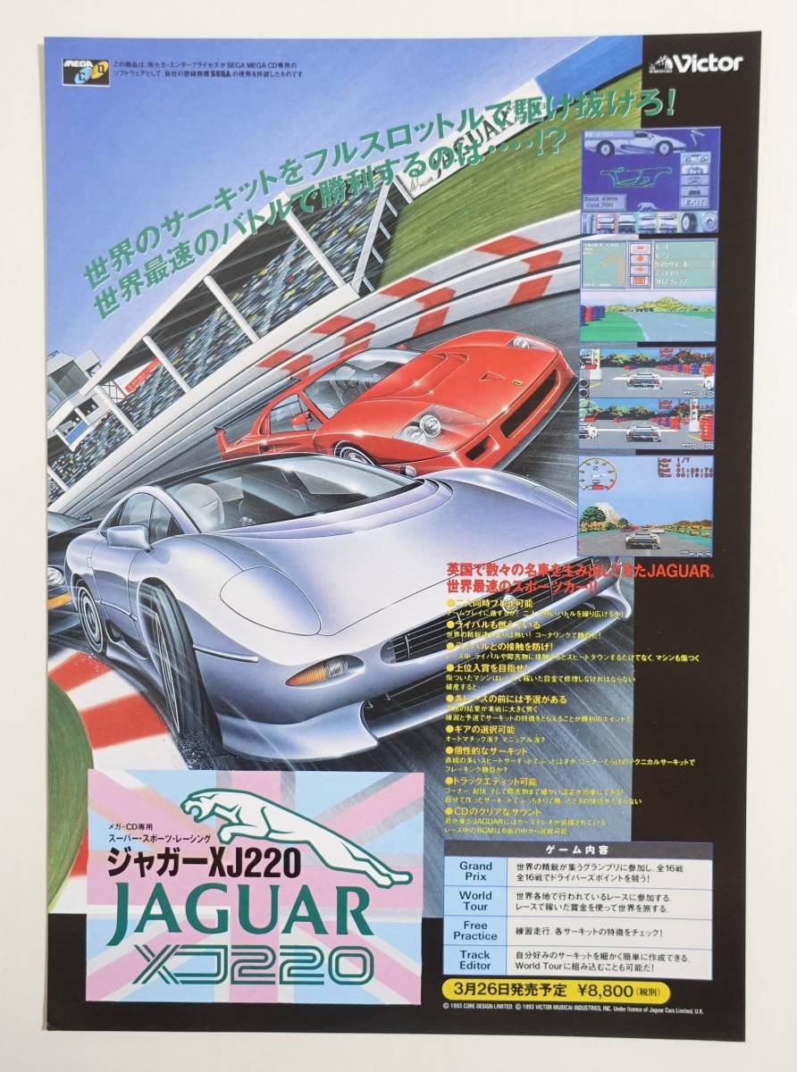 【ウルフチャイルド ジャガーXJ220】ちらし 販促 非売品 当時物 ビクター メガドライブ メガCD ゲームチラシ_画像2