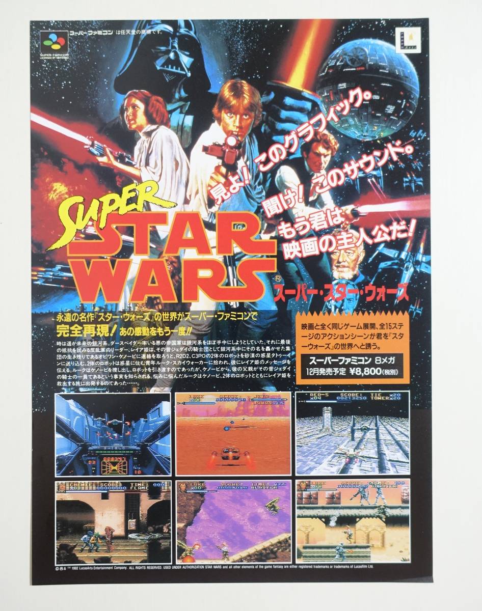 スーパー・スター・ウォーズ】チラシちらし フライヤー 販促 スーパー・スター・ウォーズ】チラシちらし フライヤー 販促