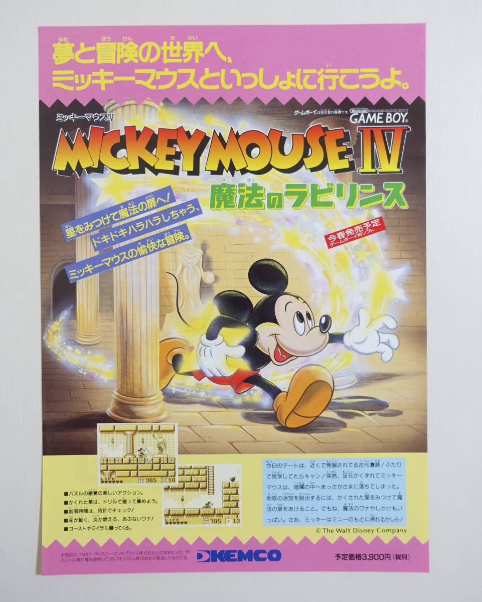 Yahoo!オークション - 【ミッキーマウス4 魔法のラビリンス Yahoo!オークション - 【ミッキーマウス4 魔法のラビリンス