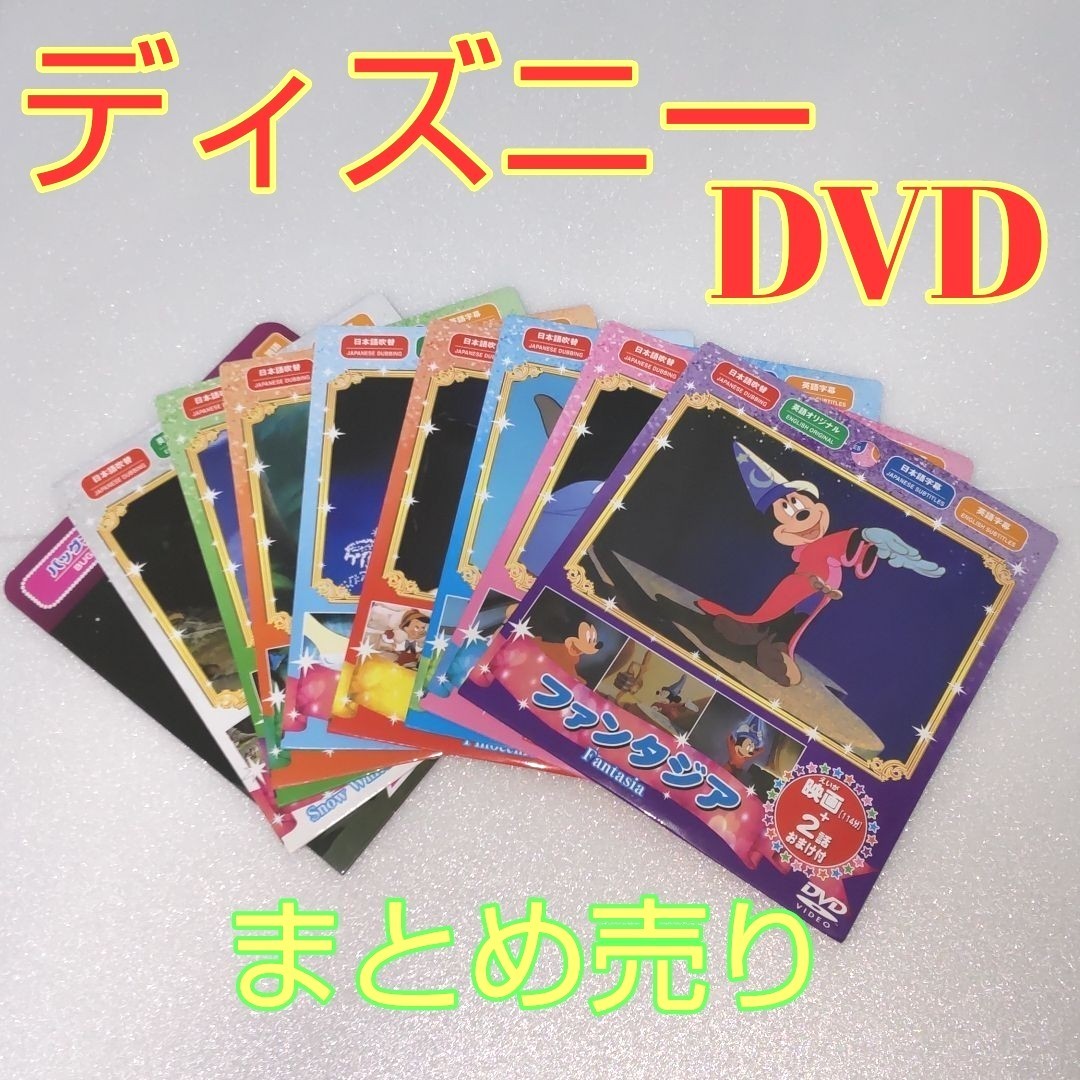 最大84％オフ！ 新品 ディズニー DVD 映画 セット 9枚セット