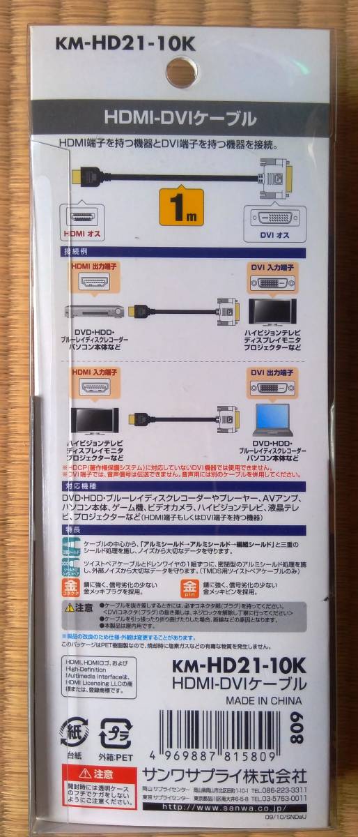 サンワサプライ(KM-HD21-10K)HDMI-DVIケーブル 1m _画像2