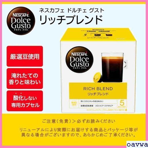 新品★oavwa コーヒーカプセル/ネスカフェ/ドルチェグスト/専用カプセル/リッチブレンド16杯分×3箱 43_画像2