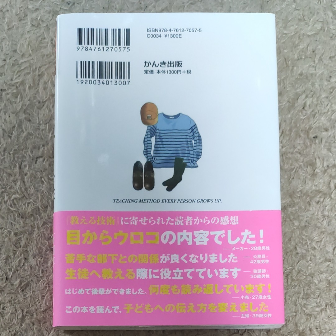 マンガでよくわかる 教える技術　行動科学　石田淳かんき出版