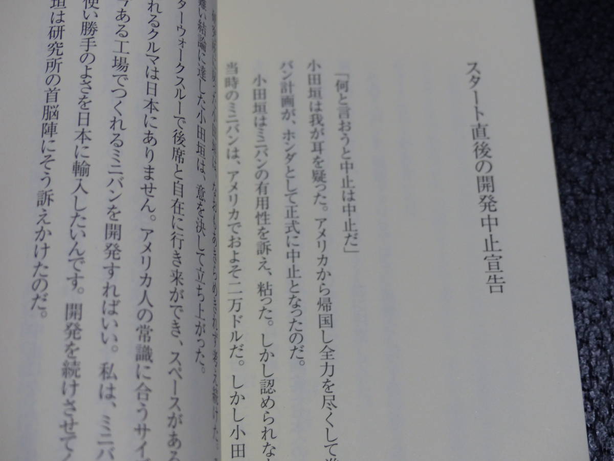 小説オデッセイ　～歴代モデルの開発に込めた想い～/ホンダ　honda_画像5