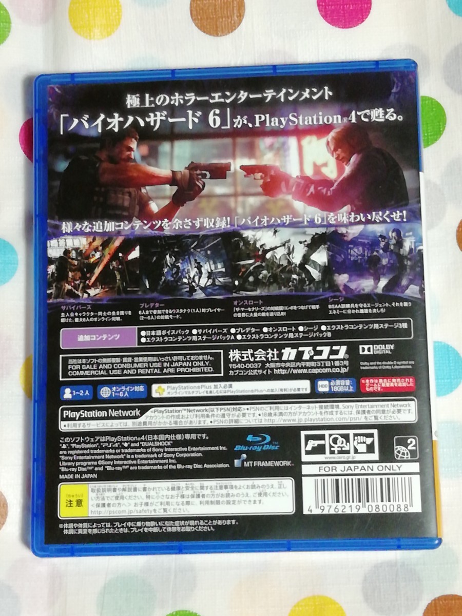 【PS4】 バイオハザード6 BIOHAZARD6