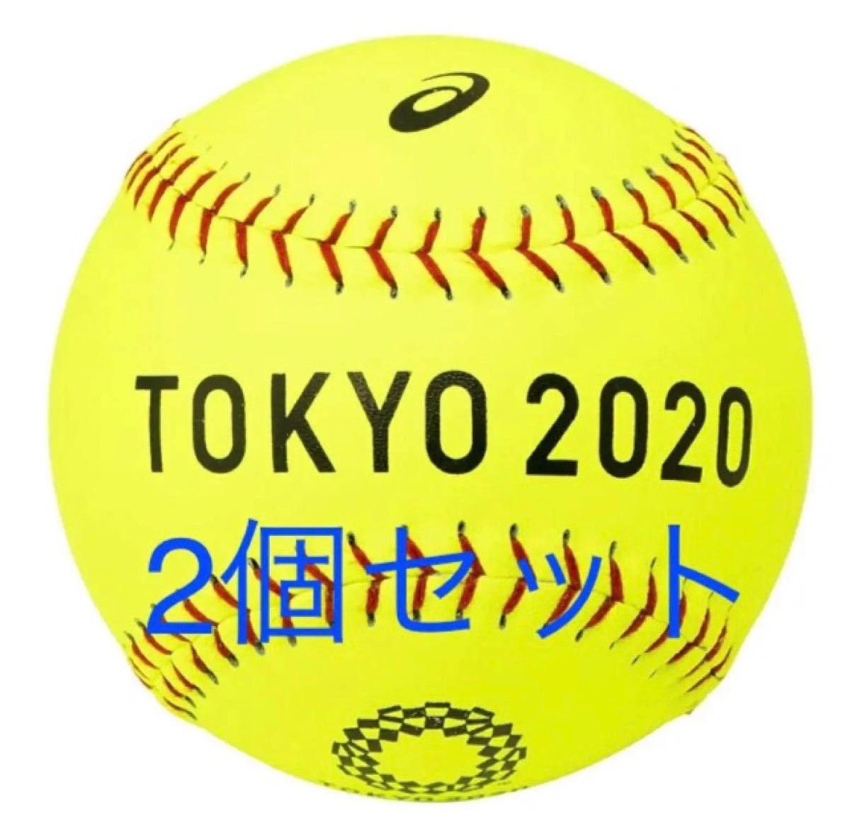 東京 2020 オリンピック 記念ソフトボール イエロー 2個セット