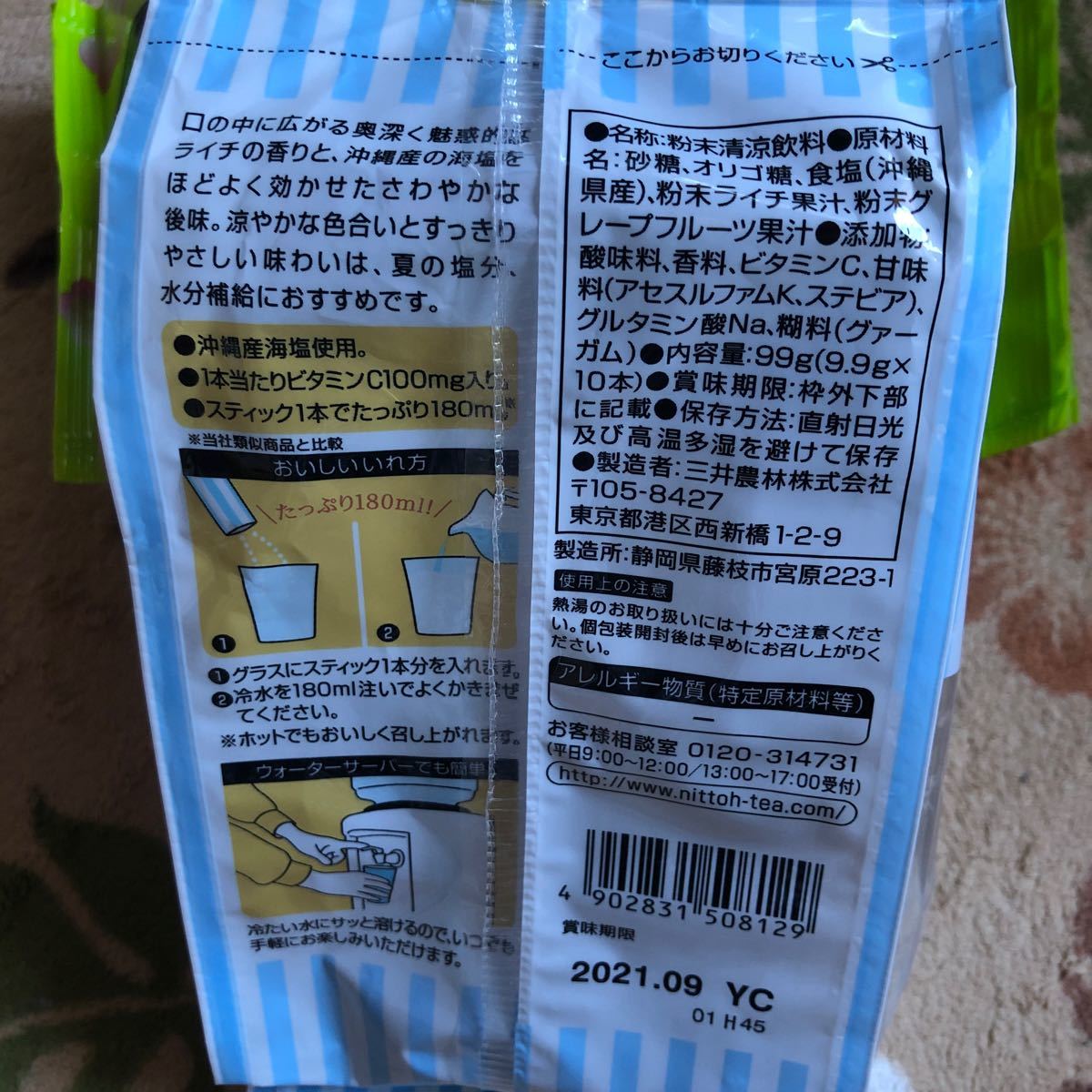 日東紅茶　塩とライチ1袋&まろやか梅1袋（2袋セット）