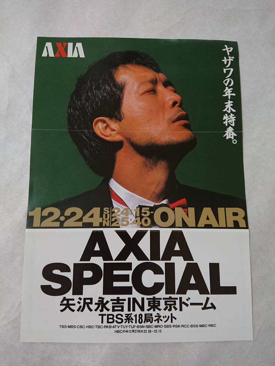 Yahoo!オークション - 矢沢永吉・三つ折り・AXIA SPECIAL 矢沢 Yahoo!オークション - 矢沢永吉・三つ折り・AXIA SPECIAL 矢沢