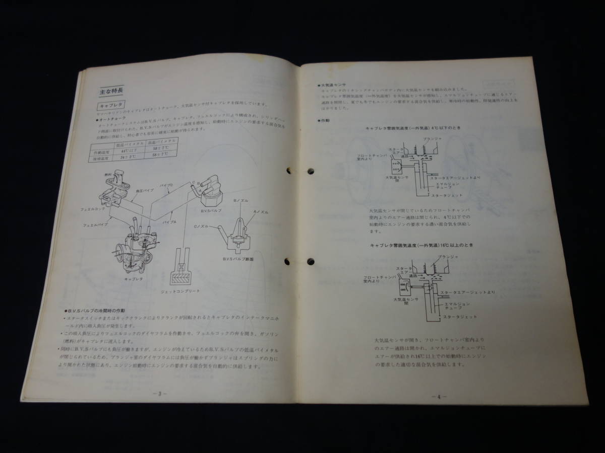 【￥900 即決】ヤマハ スクーター サリアン　49E型 純正 サービスマニュアル / 本編 / 昭和59年【当時もの】_画像5