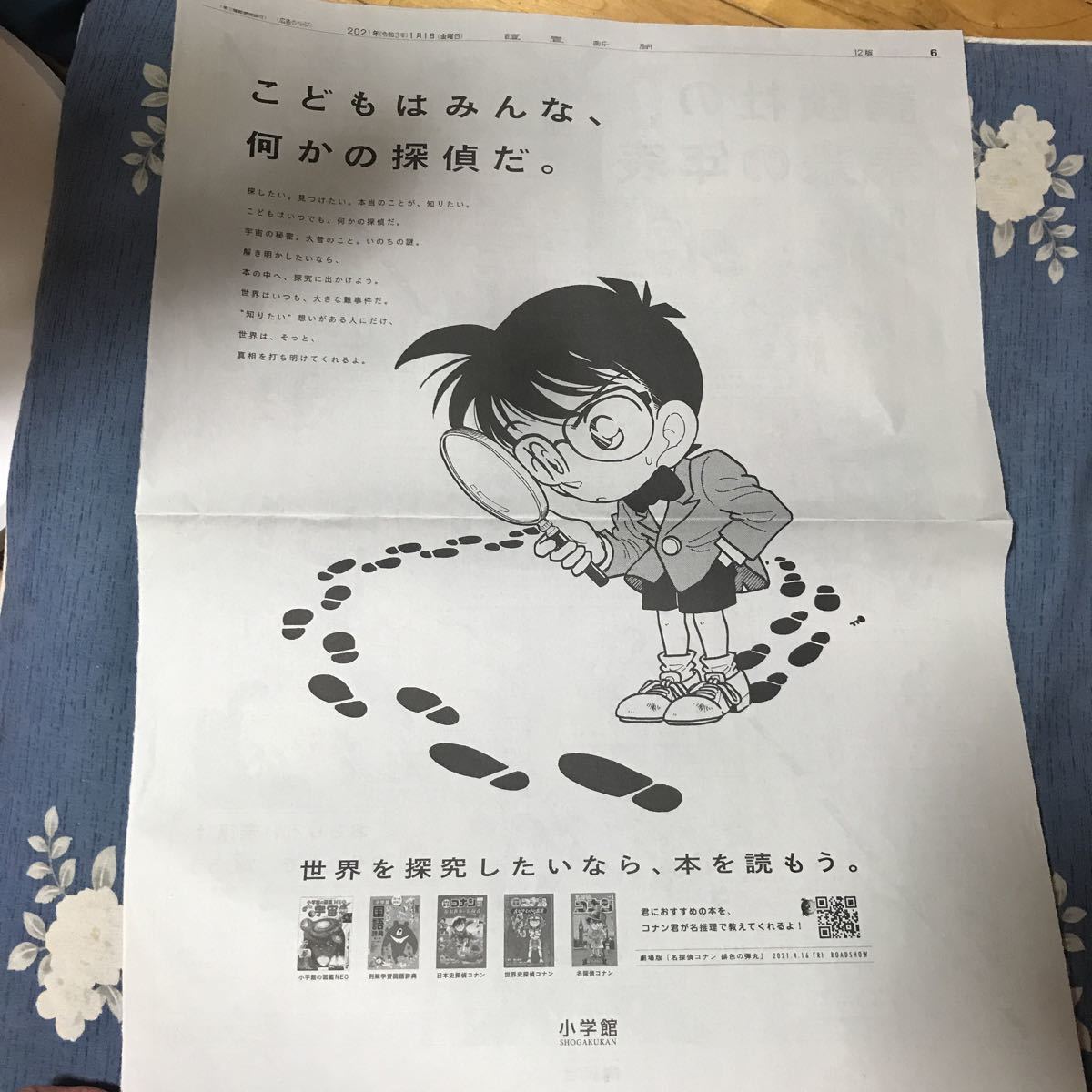 卸直営 アニメ新聞 名探偵コナン 21年1月1日読売新聞 Sanjsamachar 卸直営 アニメ新聞 名探偵コナン 21年1月1日読売新聞 Sanjsamachar