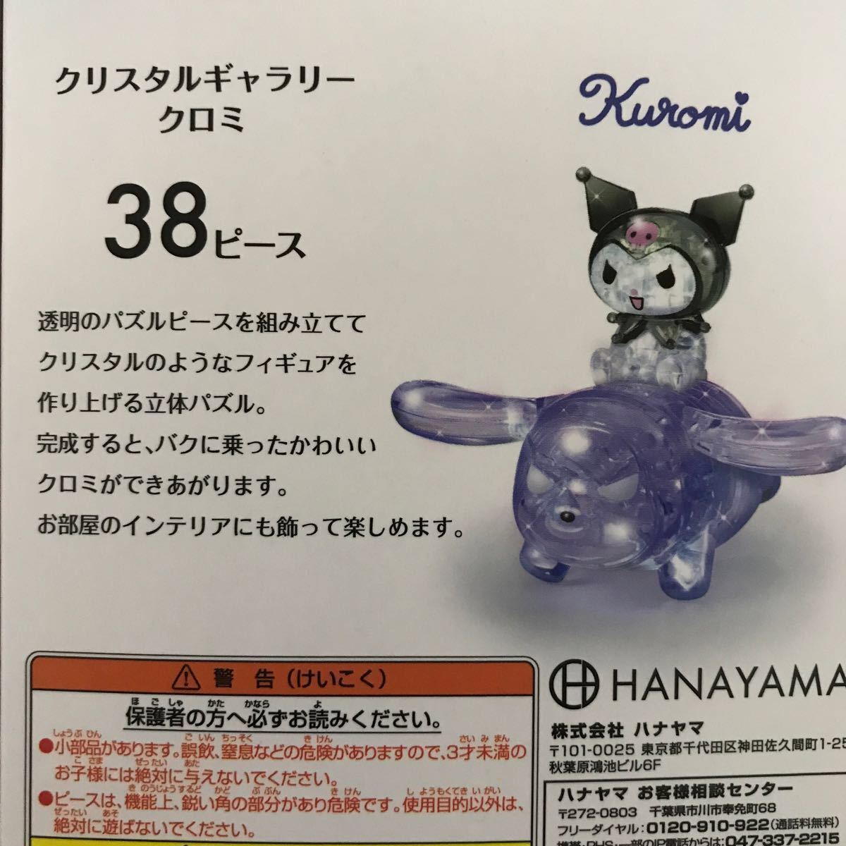 Paypayフリマ クリスタギャラリーのマイメロちゃんクロミちゃん2個セット Paypayフリマ クリスタギャラリーのマイメロちゃんクロミちゃん2個セット