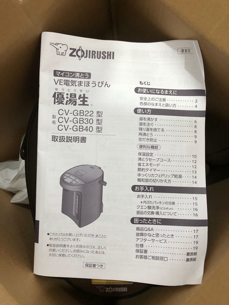 ZOJIRUSHI 象印電気ポットCV-GB30 ブラウン