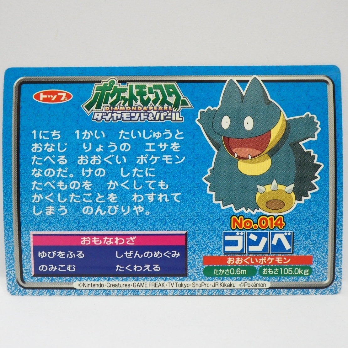 トップ製菓ポケモン カード ガム食玩おまけ青枠 No 014 ゴンベ ゆびをふる ポケットモンスターダイヤモンド パール ポケモンカードゲーム 売買されたオークション情報 Yahooの商品情報をアーカイブ公開 オークファン Aucfan Com