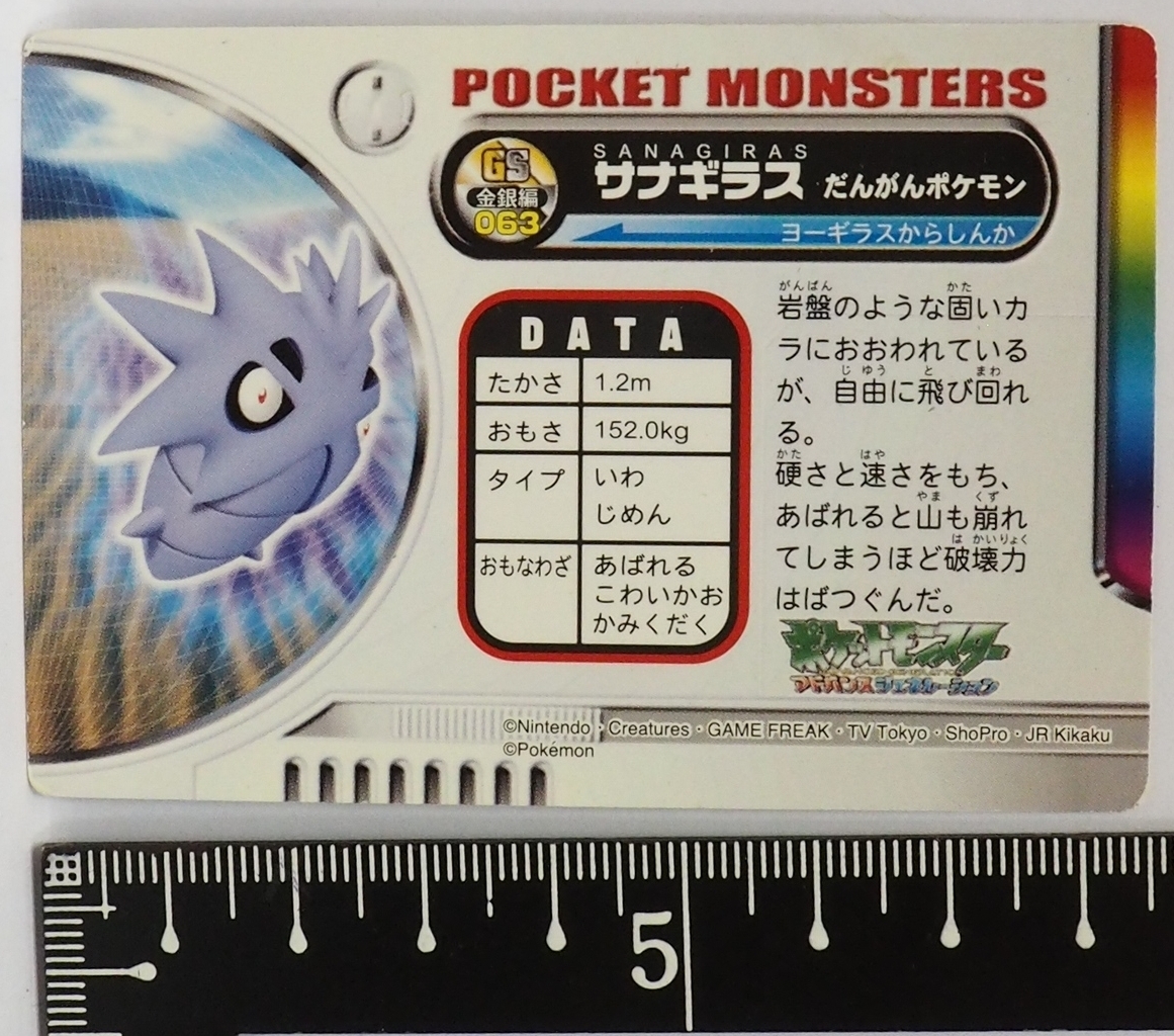 ヤフオク ポケモンずかんカード Gs金銀編063サナギラス