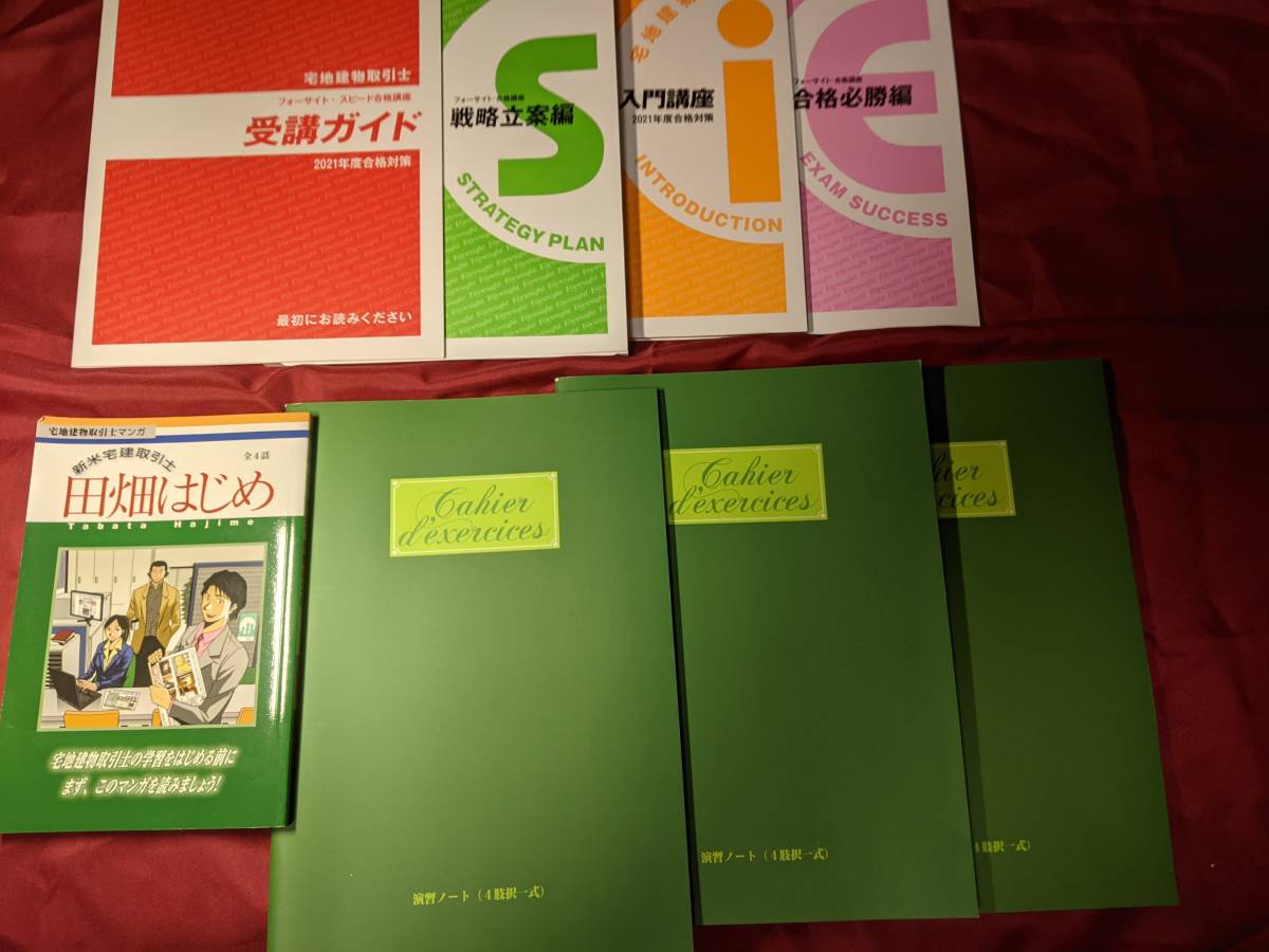 お得 冊セット 宅建協会