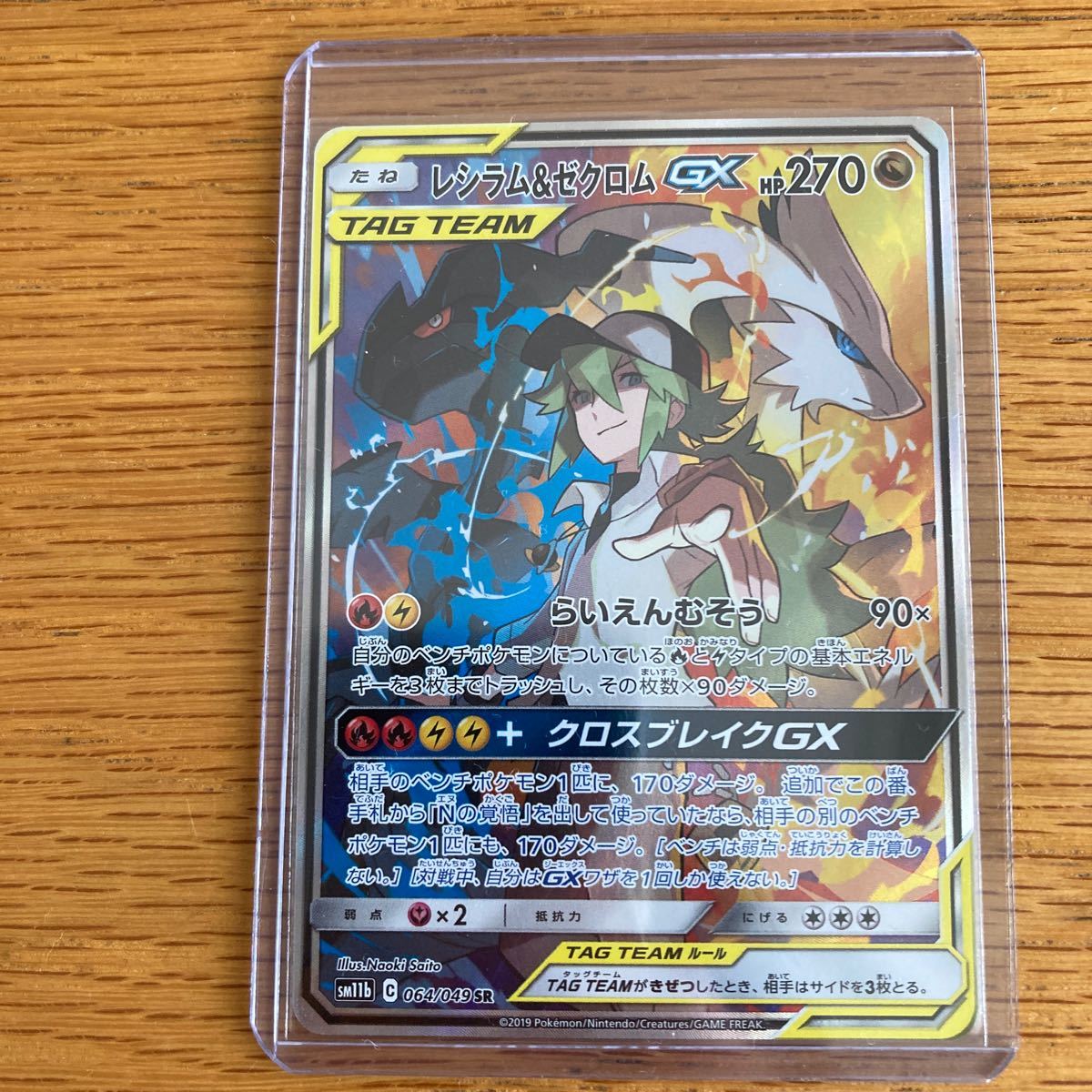 ポケモンカード レシラム&ゼクロム SR|Yahoo!フリマ(旧PayPay ポケモンカード レシラム&ゼクロム SR|Yahoo!フリマ(旧PayPay